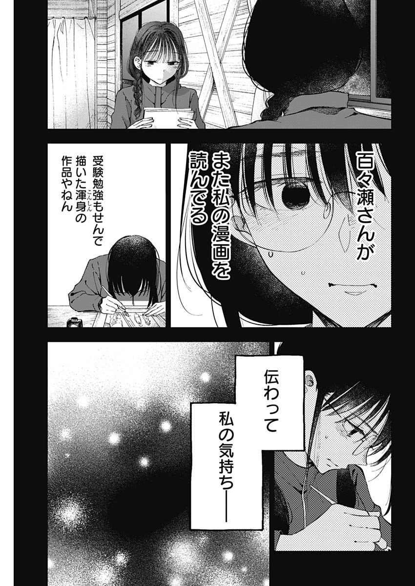 青年少女よ、春を貪れ 第41話 - Page 13