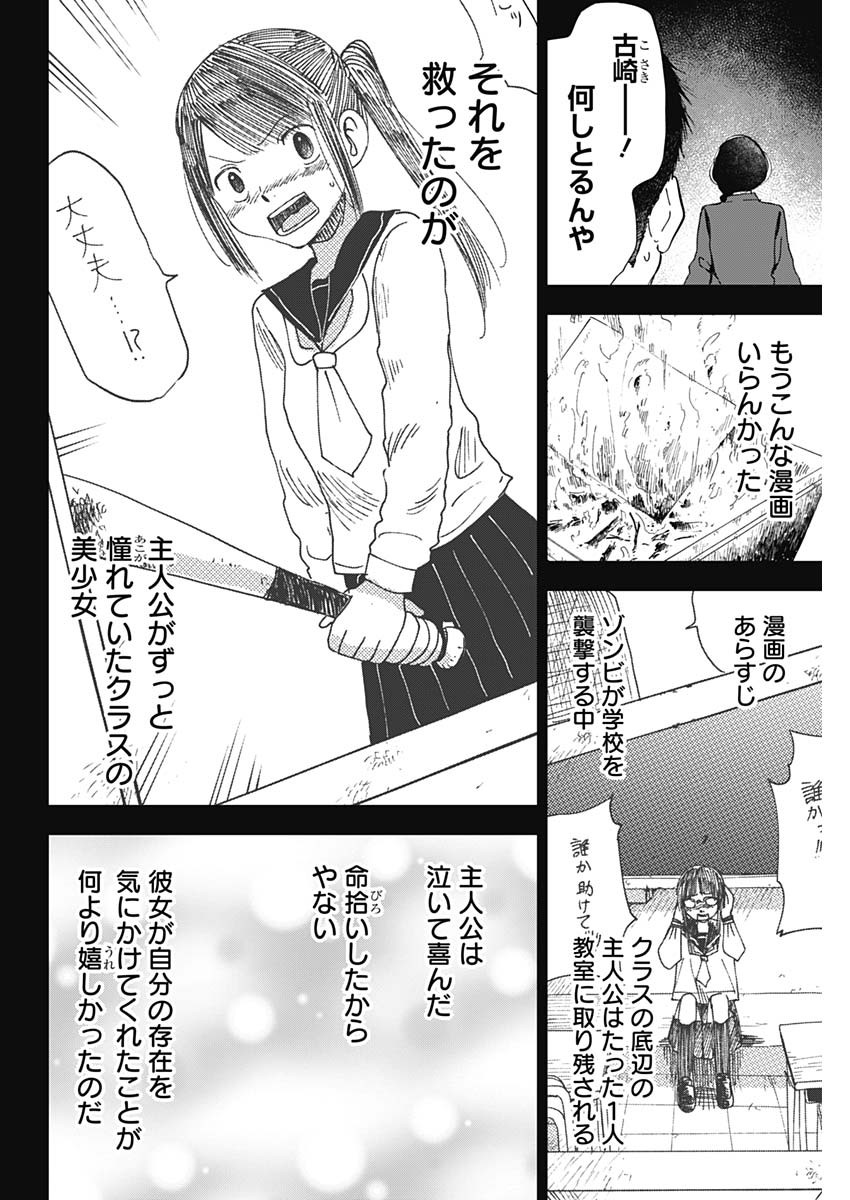 青年少女よ、春を貪れ 第41話 - Page 16