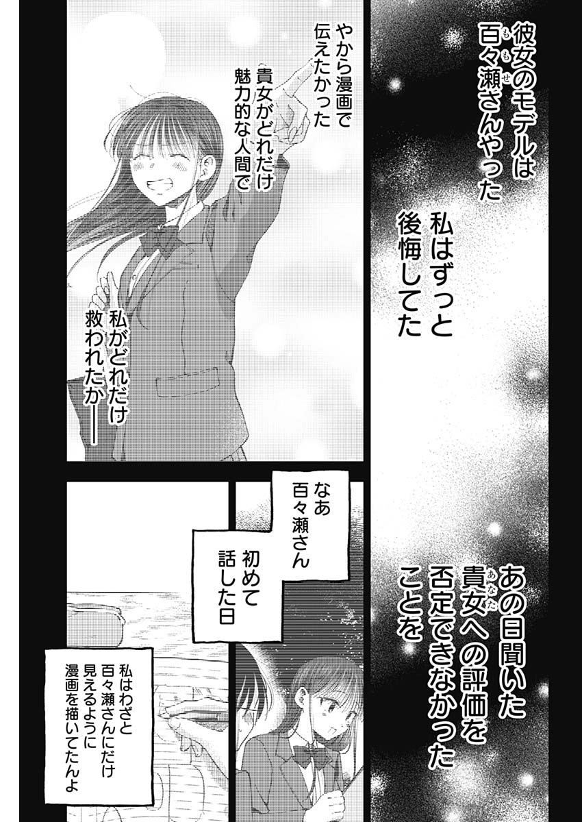 青年少女よ、春を貪れ 第41話 - Page 17