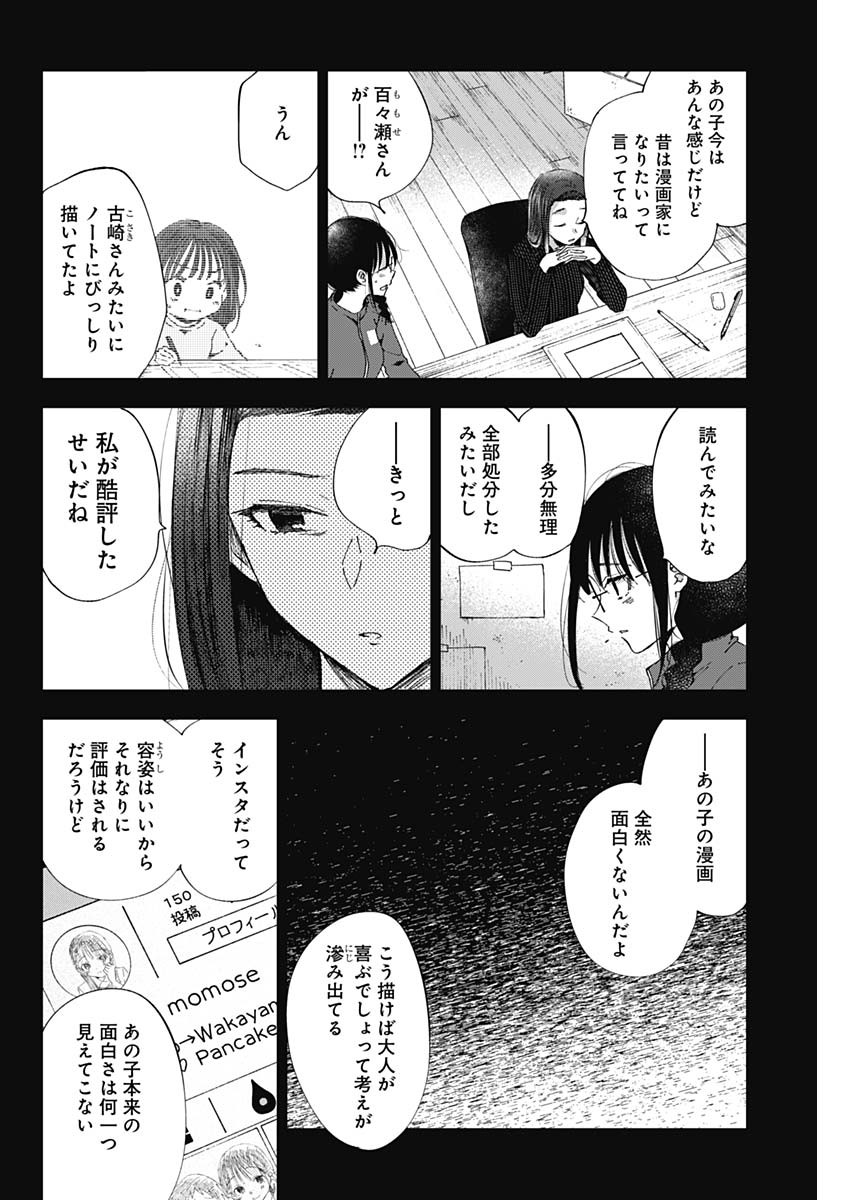 青年少女よ、春を貪れ 第41話 - Page 4