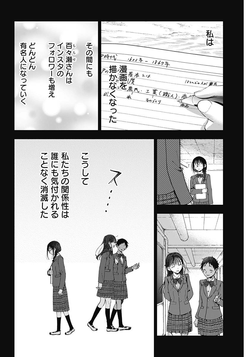 青年少女よ、春を貪れ 第41話 - Page 8