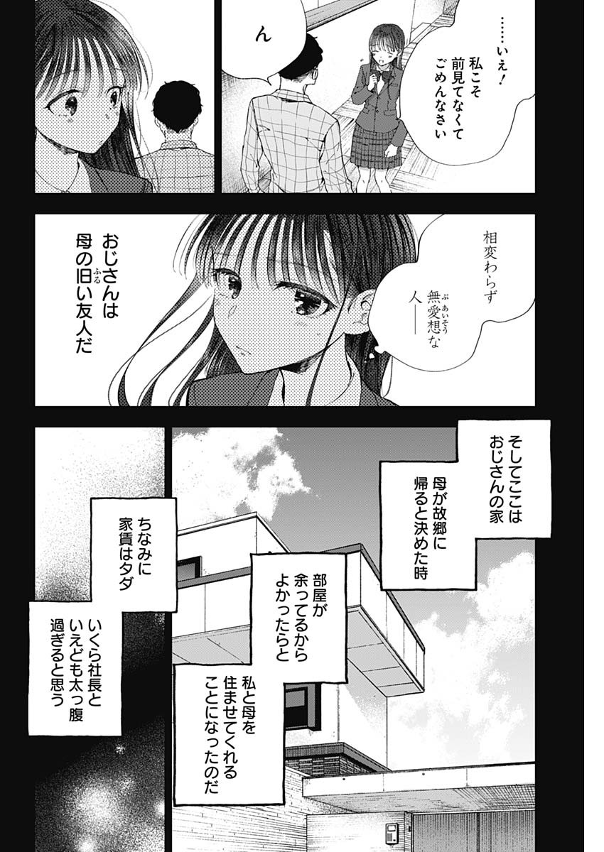 青年少女よ、春を貪れ 第43話 - Page 4