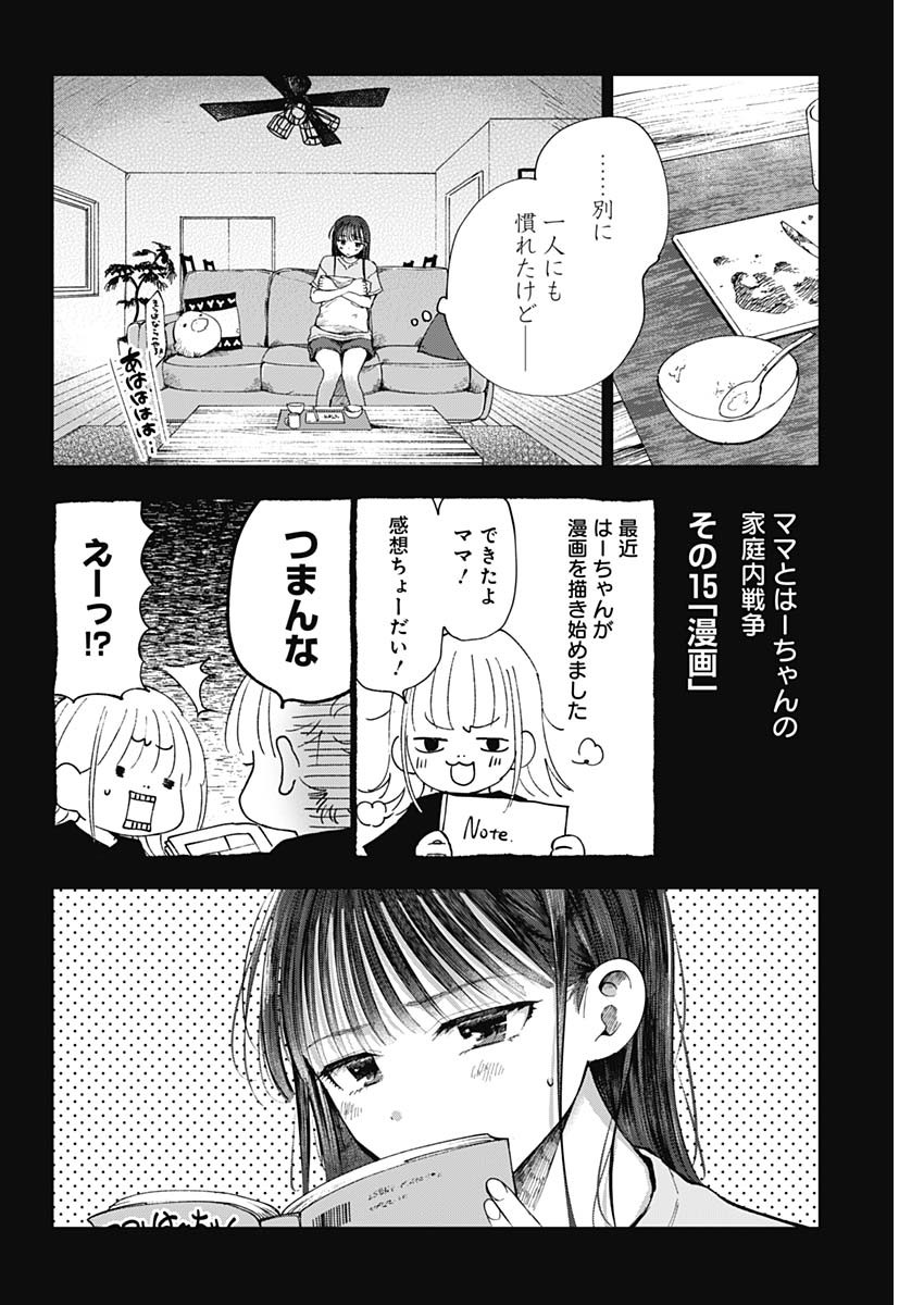 青年少女よ、春を貪れ 第43話 - Page 8