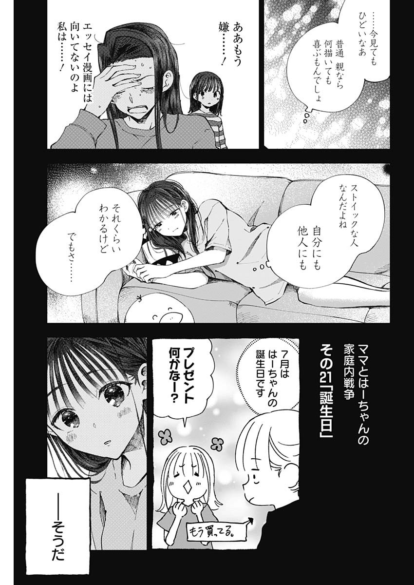 青年少女よ、春を貪れ 第43話 - Page 9