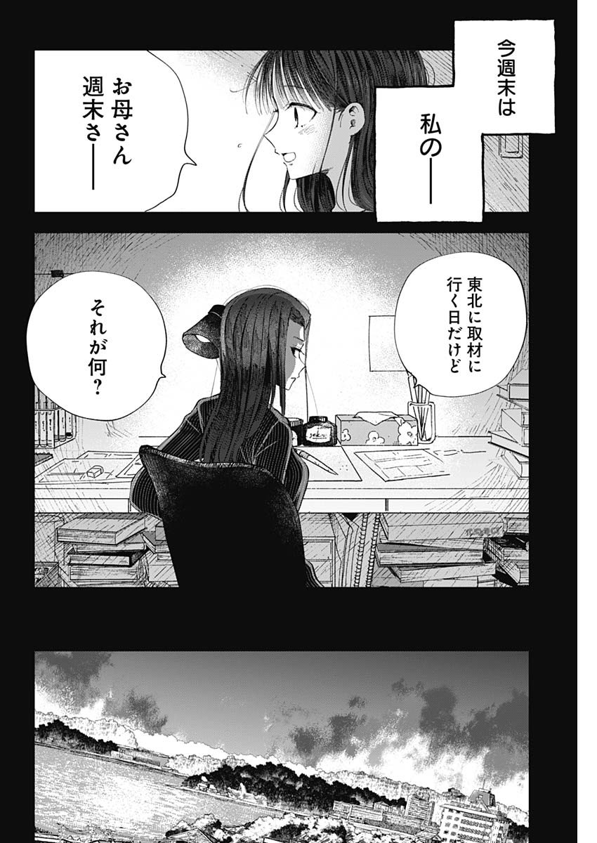 青年少女よ、春を貪れ 第43話 - Page 10