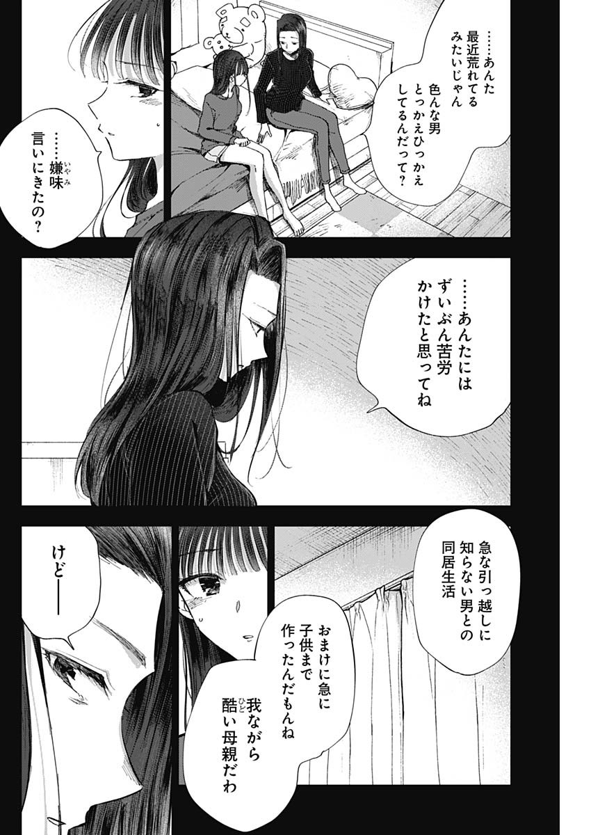 青年少女よ、春を貪れ 第44話 - Page 13