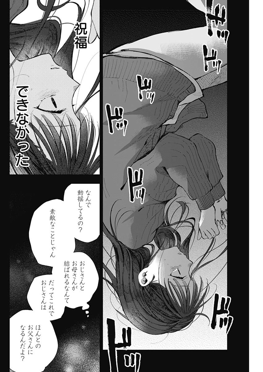 青年少女よ、春を貪れ 第44話 - Page 7