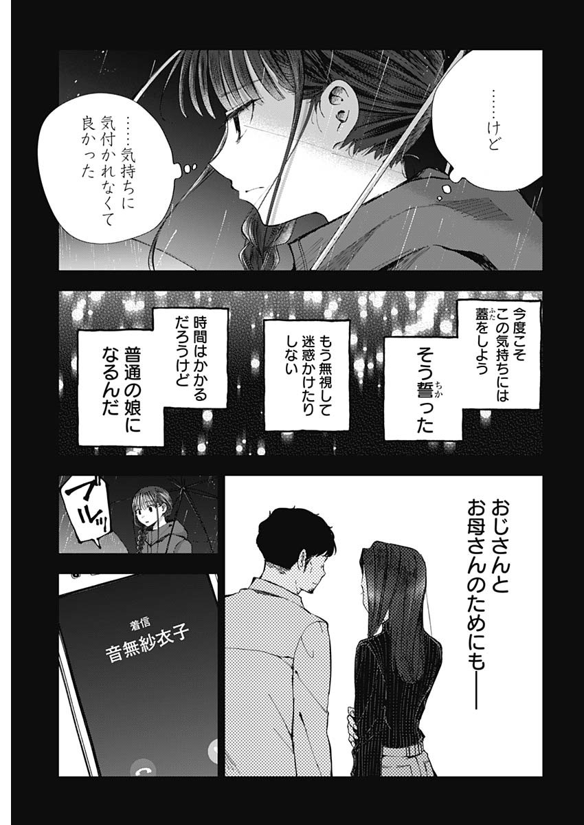 青年少女よ、春を貪れ 第45話 - Page 11