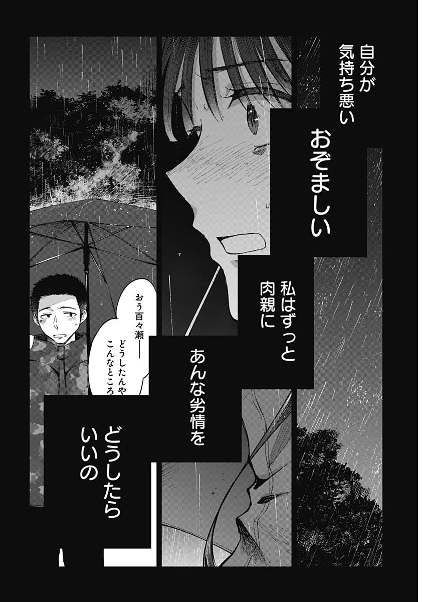 青年少女よ、春を貪れ 第45話 - Page 14