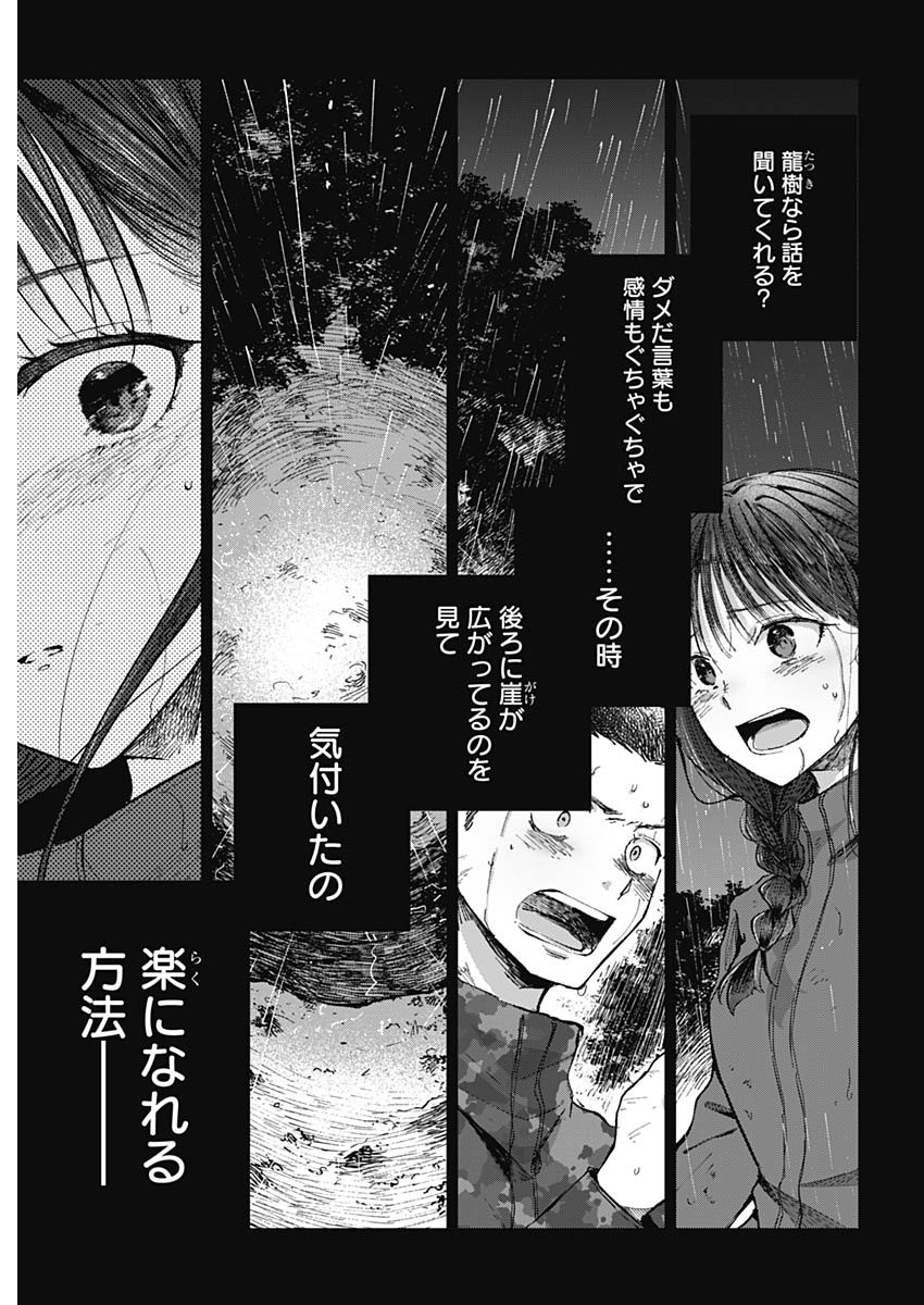 青年少女よ、春を貪れ 第45話 - Page 15