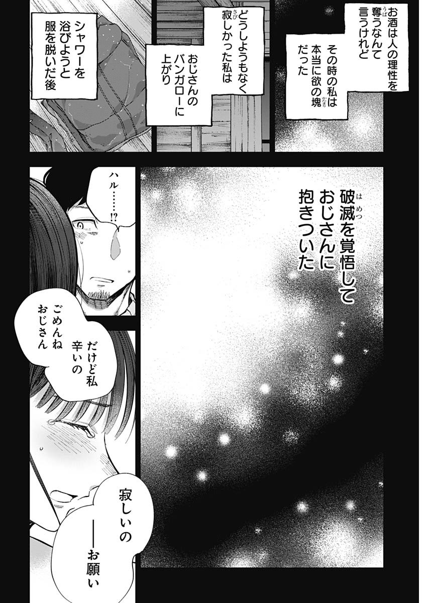 青年少女よ、春を貪れ 第45話 - Page 8