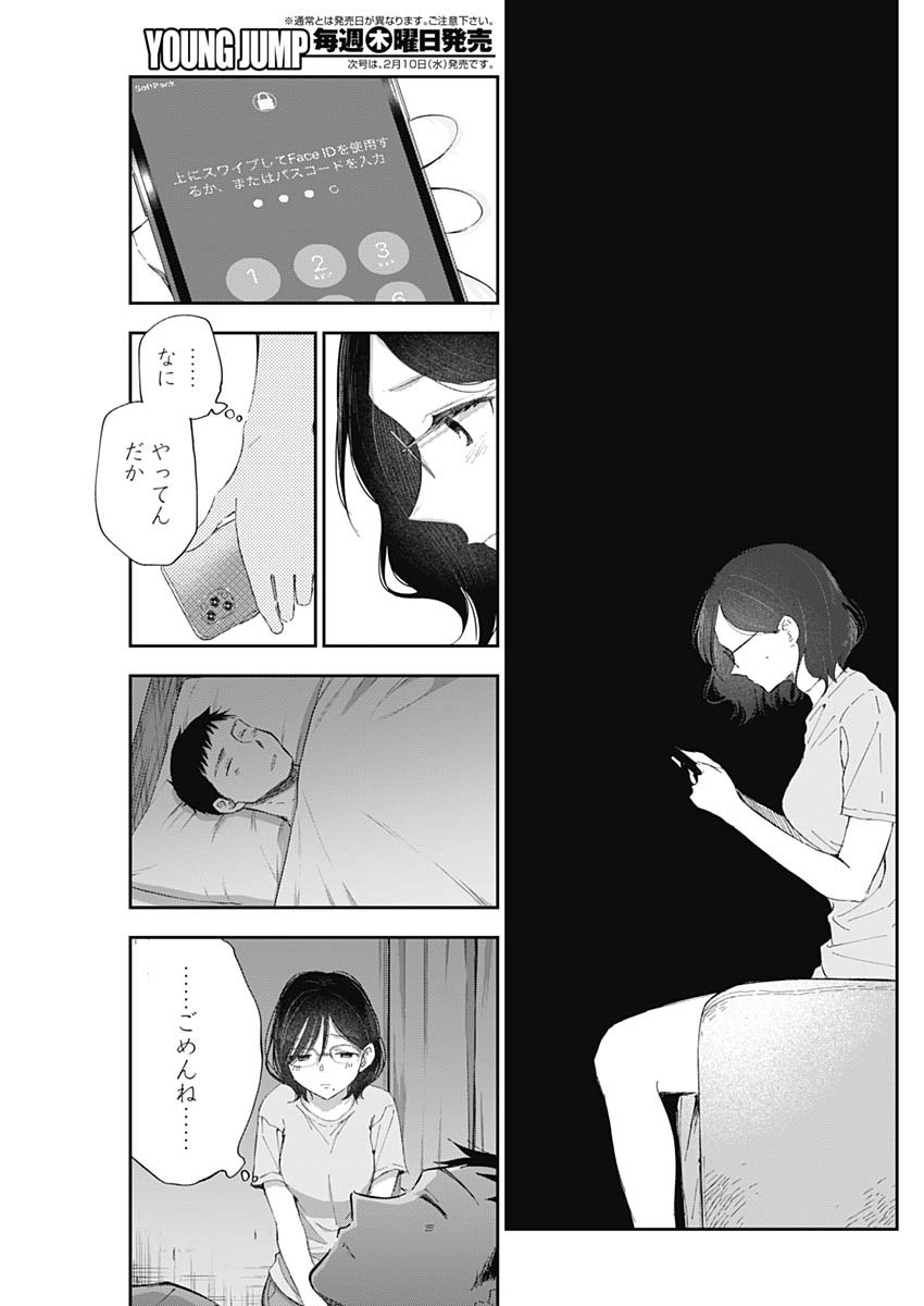 青年少女よ、春を貪れ 第6話 - Page 11