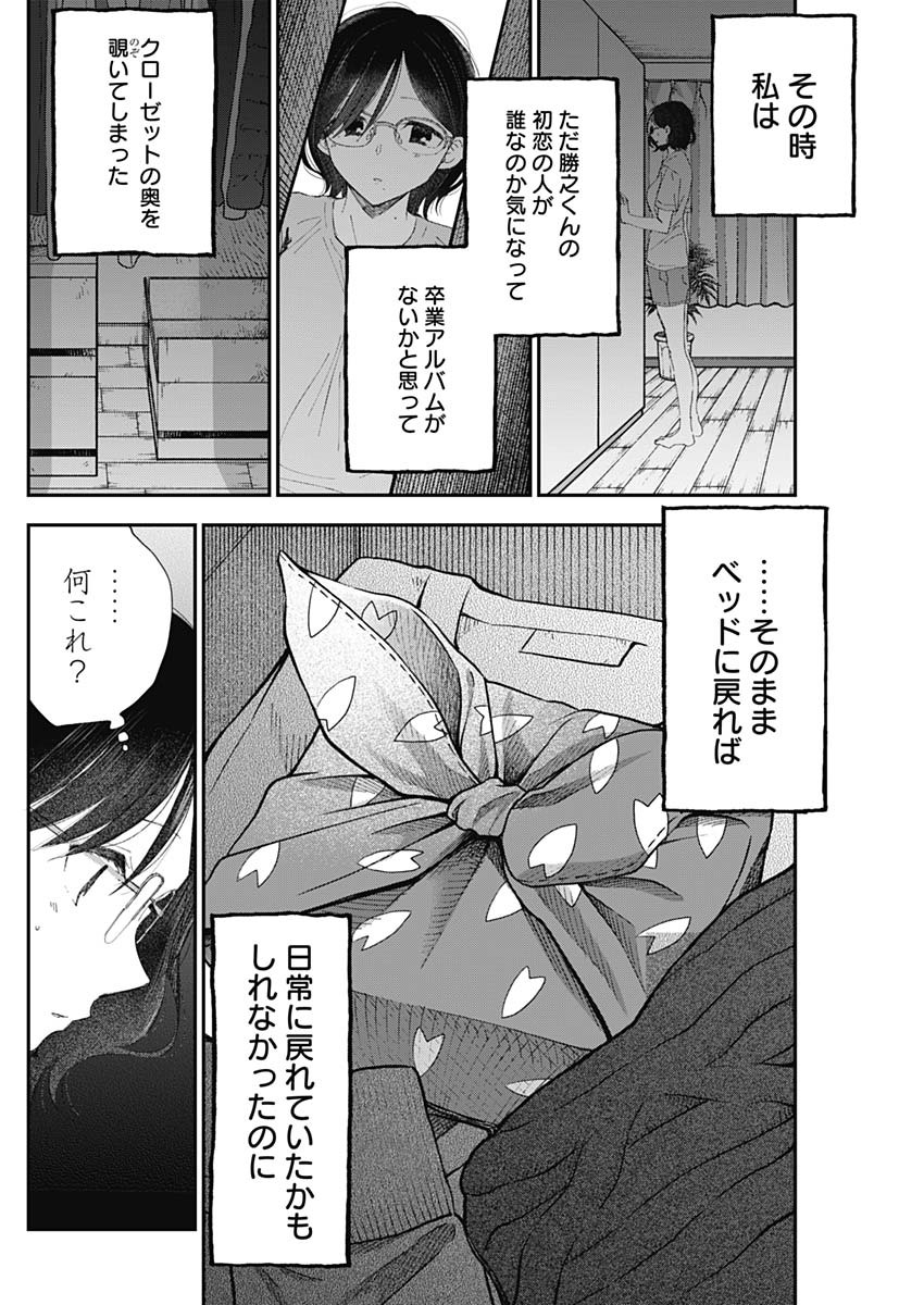 青年少女よ、春を貪れ 第6話 - Page 12