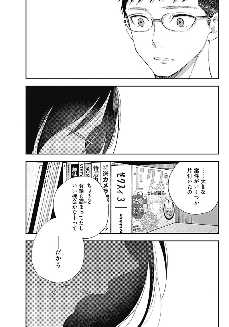 青年少女よ、春を貪れ 第7話 - Page 17