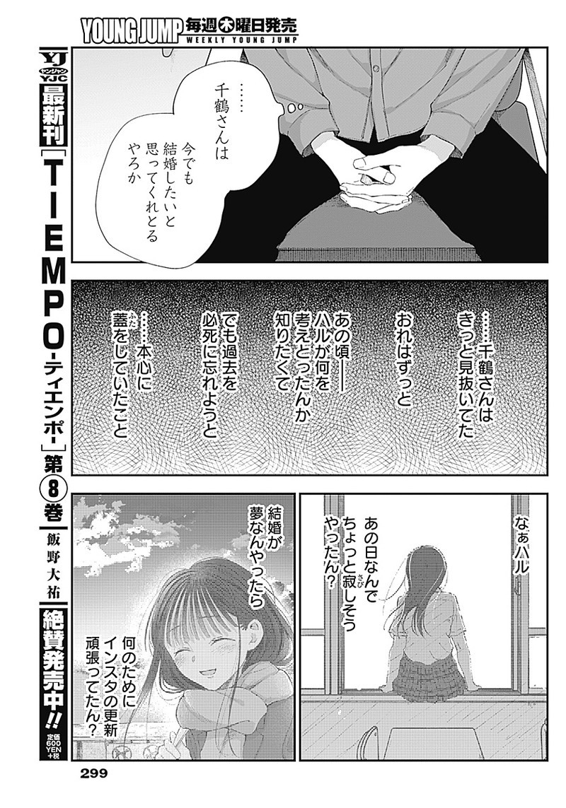 青年少女よ、春を貪れ 第8話 - Page 11