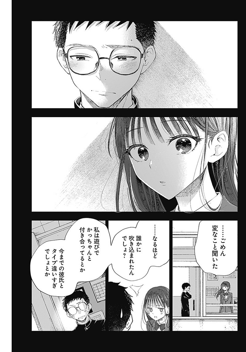 青年少女よ、春を貪れ 第8話 - Page 13