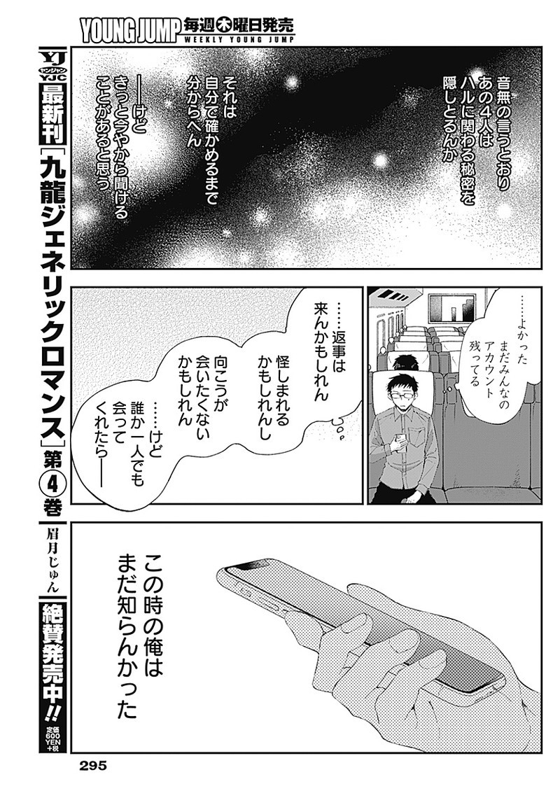 青年少女よ、春を貪れ 第8話 - Page 7