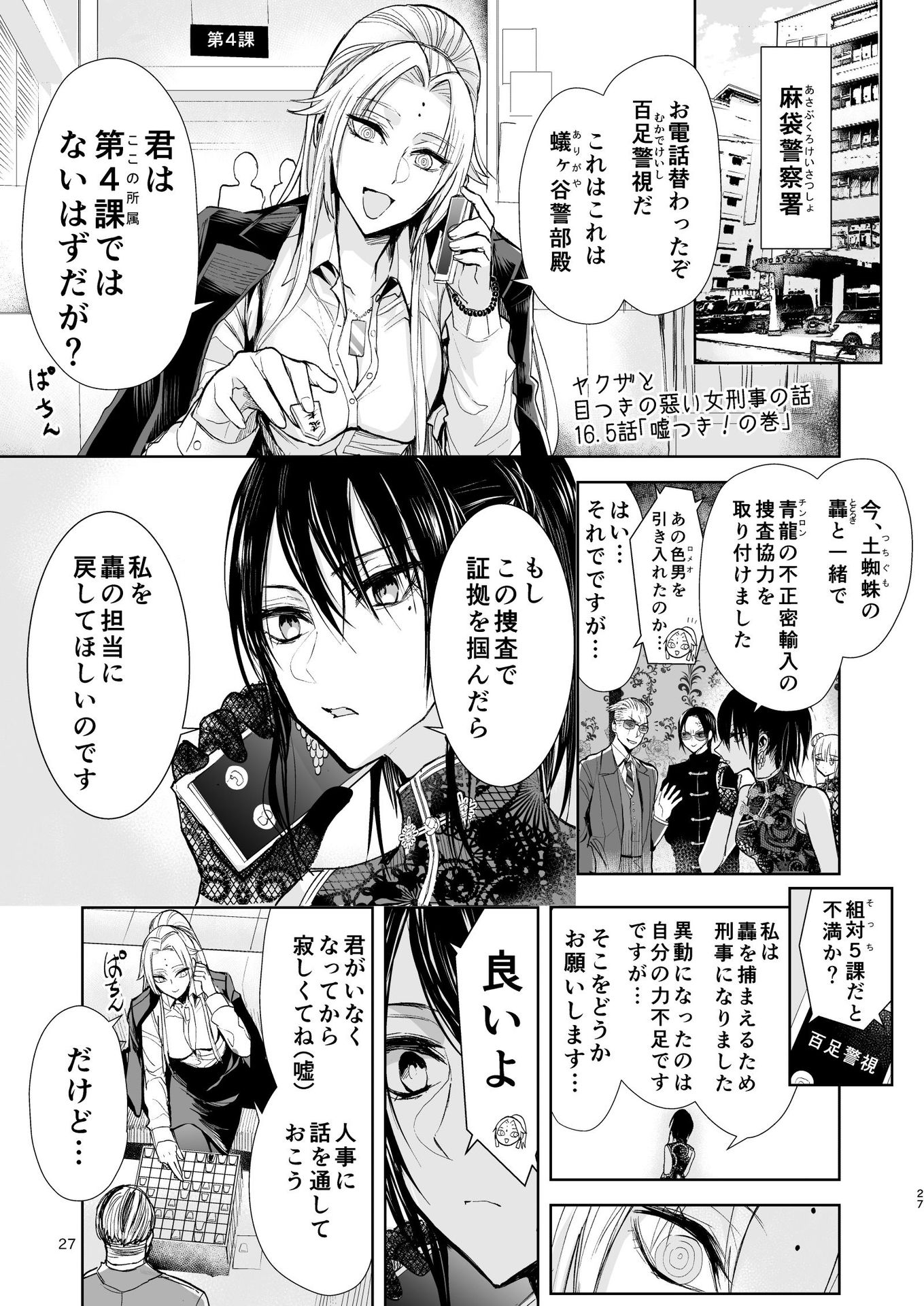 ヤクザと目つきの悪い女刑事の話 第16.5話 - Page 1