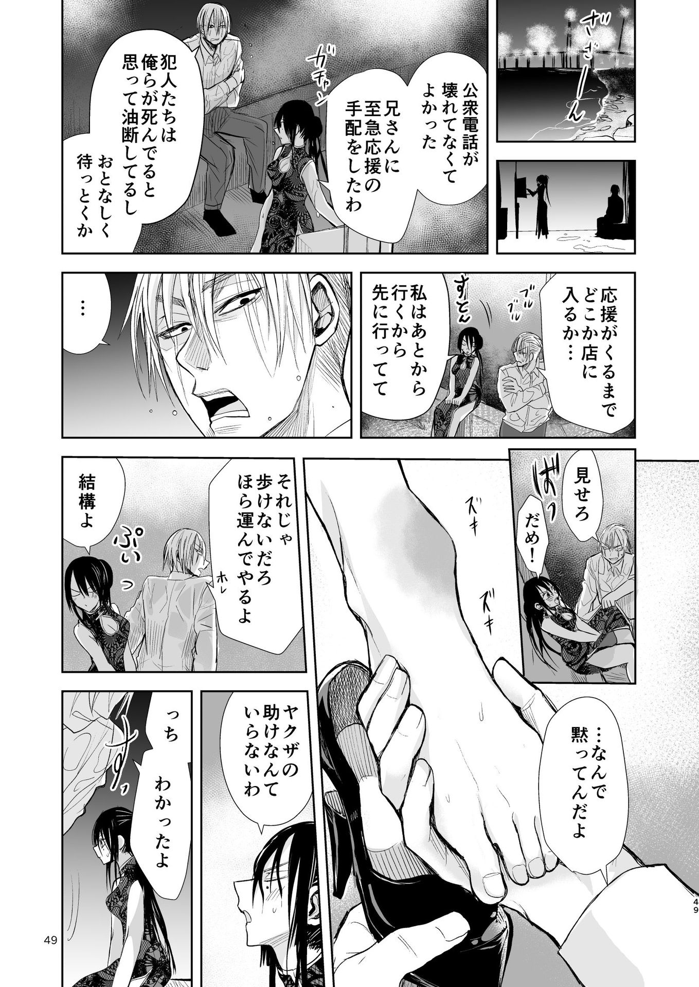 ヤクザと目つきの悪い女刑事の話 第19話 - Page 7