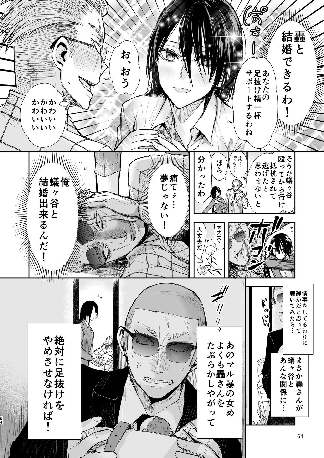 ヤクザと目つきの悪い女刑事の話 第21話 - Page 4