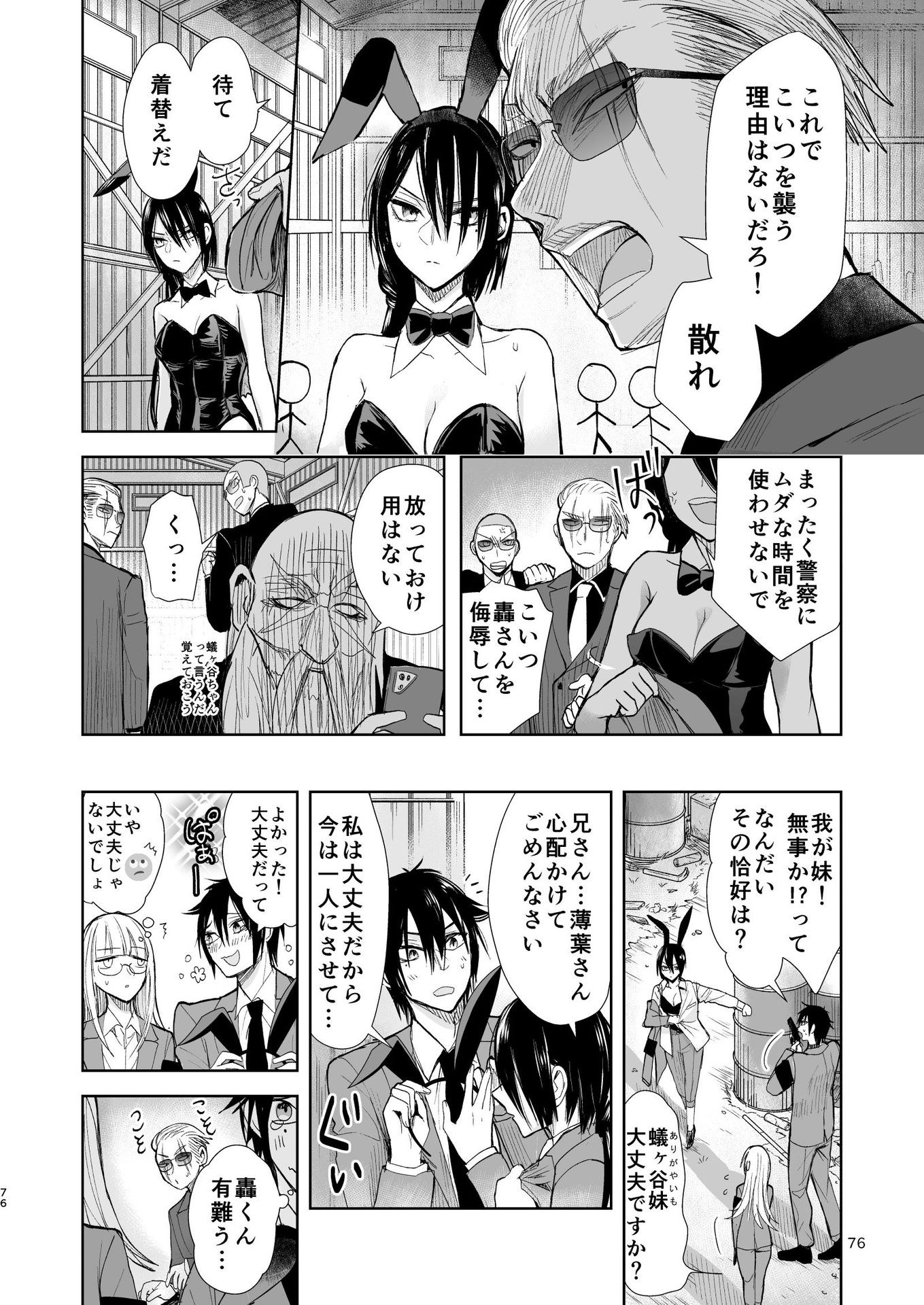 ヤクザと目つきの悪い女刑事の話 第24話 - Page 6