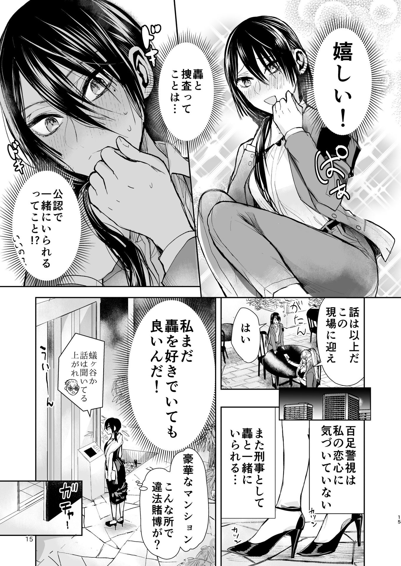 ヤクザと目つきの悪い女刑事の話 第26話 - Page 3