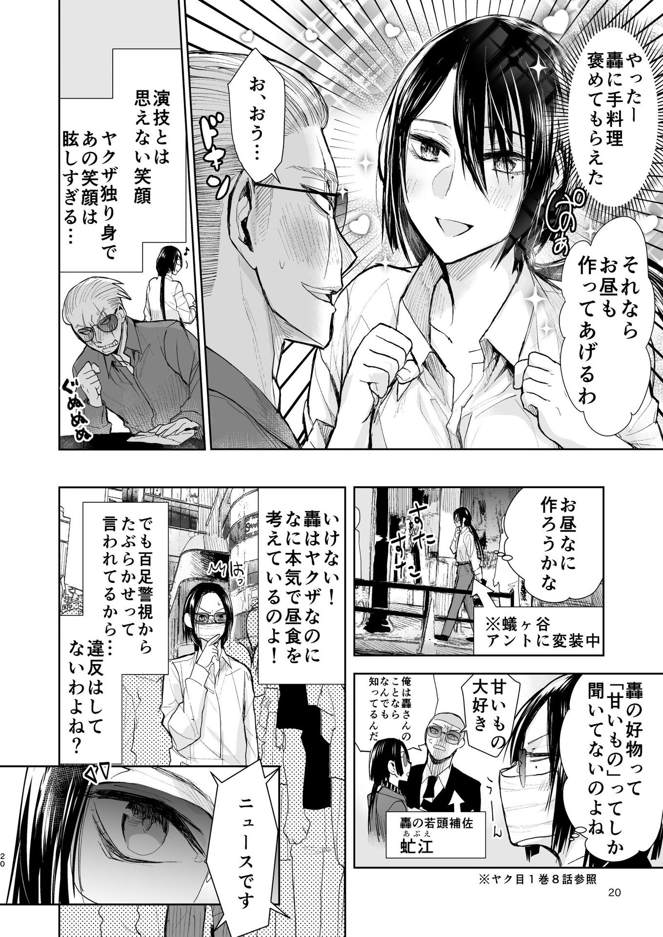 ヤクザと目つきの悪い女刑事の話 第27話 - Page 4