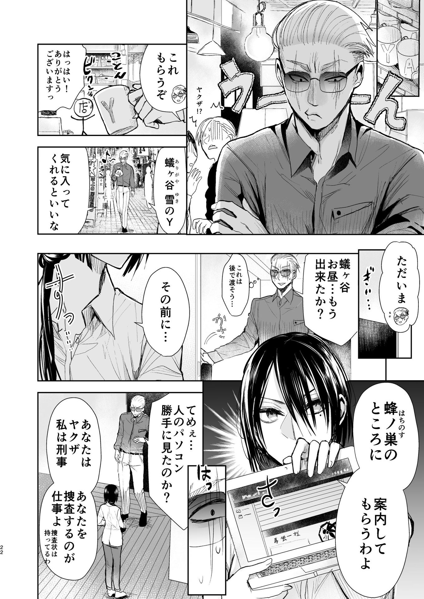 ヤクザと目つきの悪い女刑事の話 第27話 - Page 6