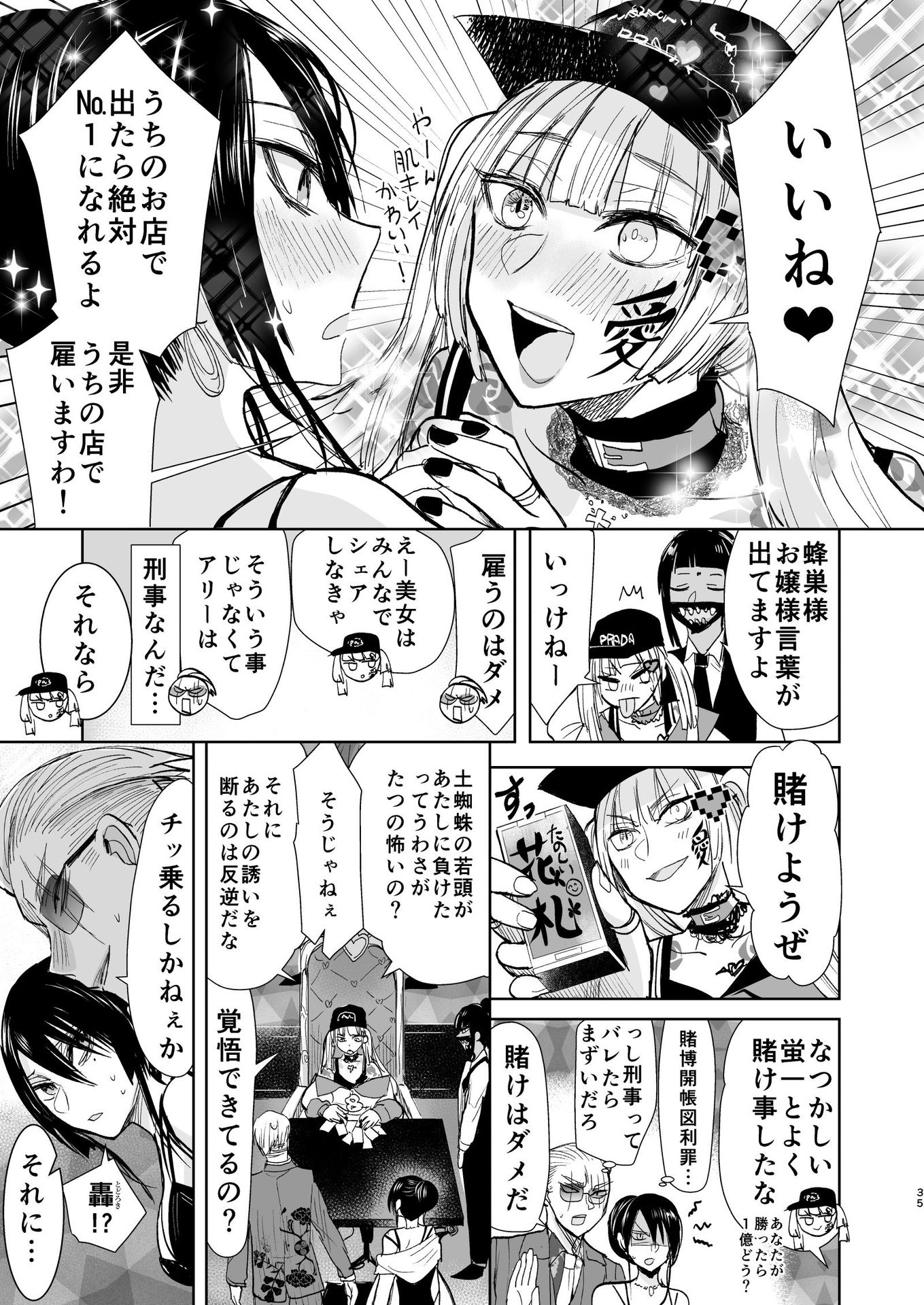 ヤクザと目つきの悪い女刑事の話 第28話 - Page 9