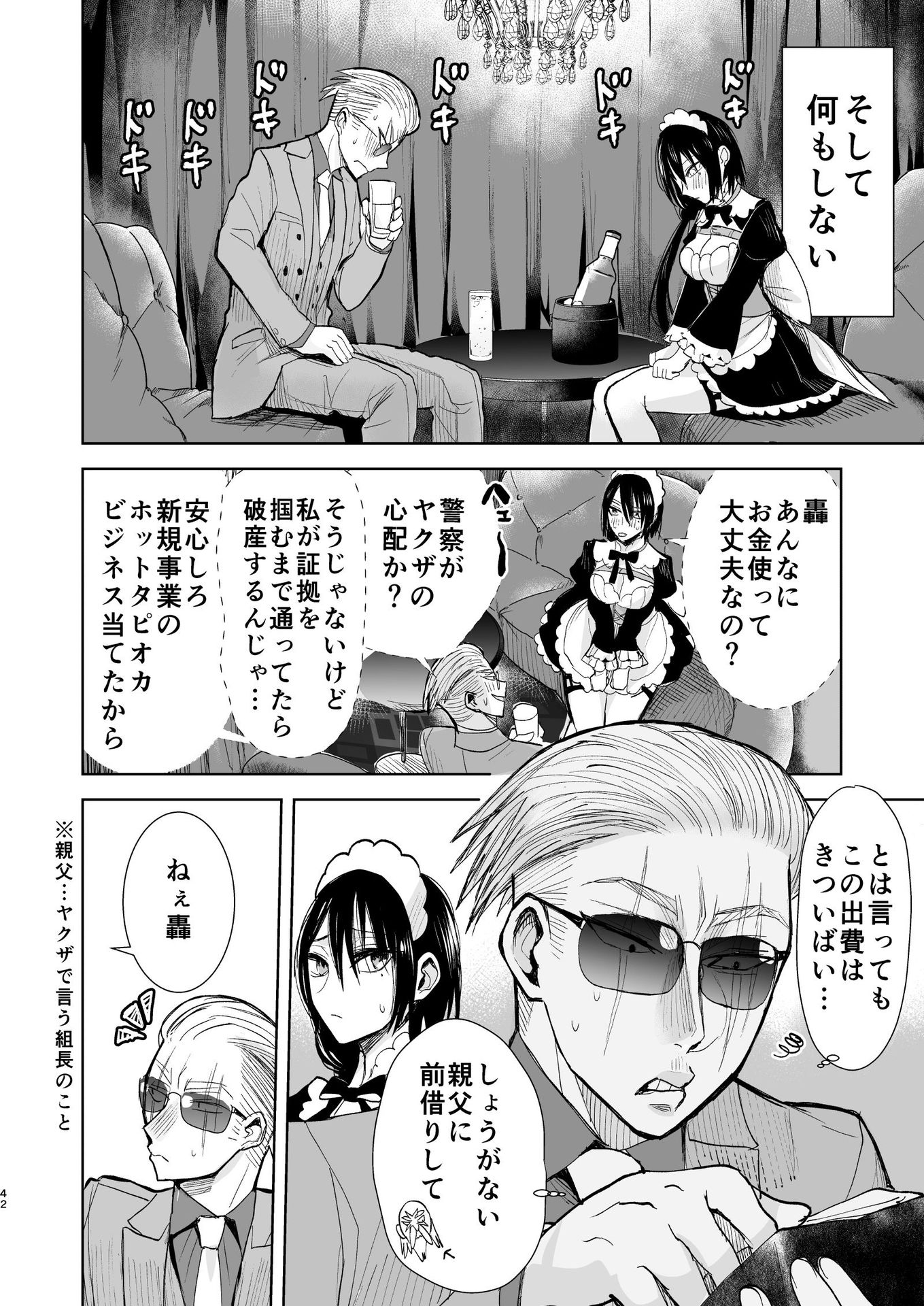 ヤクザと目つきの悪い女刑事の話 第29話 - Page 6