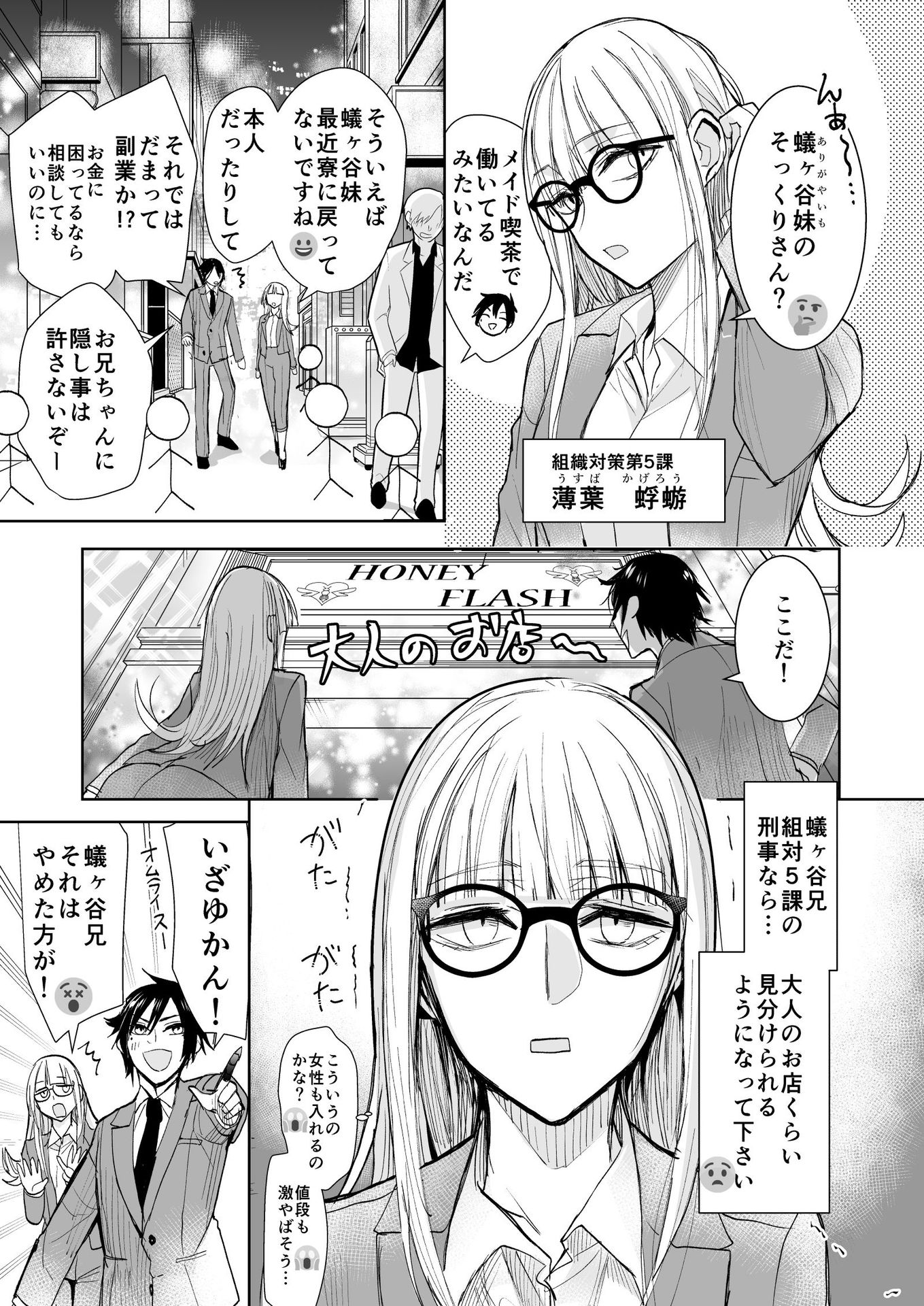 ヤクザと目つきの悪い女刑事の話 第30話 - Page 3