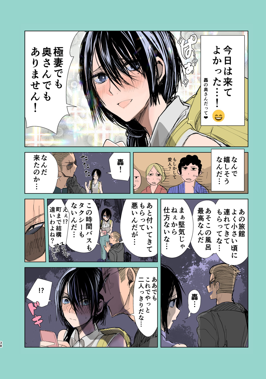 ヤクザと目つきの悪い女刑事の話 第5.5話 - Page 4