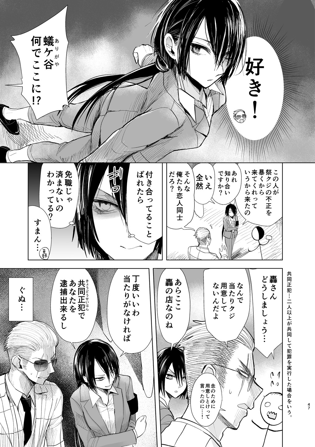 ヤクザと目つきの悪い女刑事の話 第6話 - Page 3