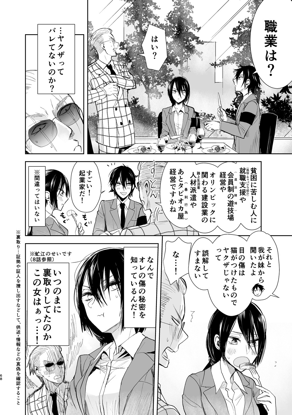 ヤクザと目つきの悪い女刑事の話 第9話 - Page 2