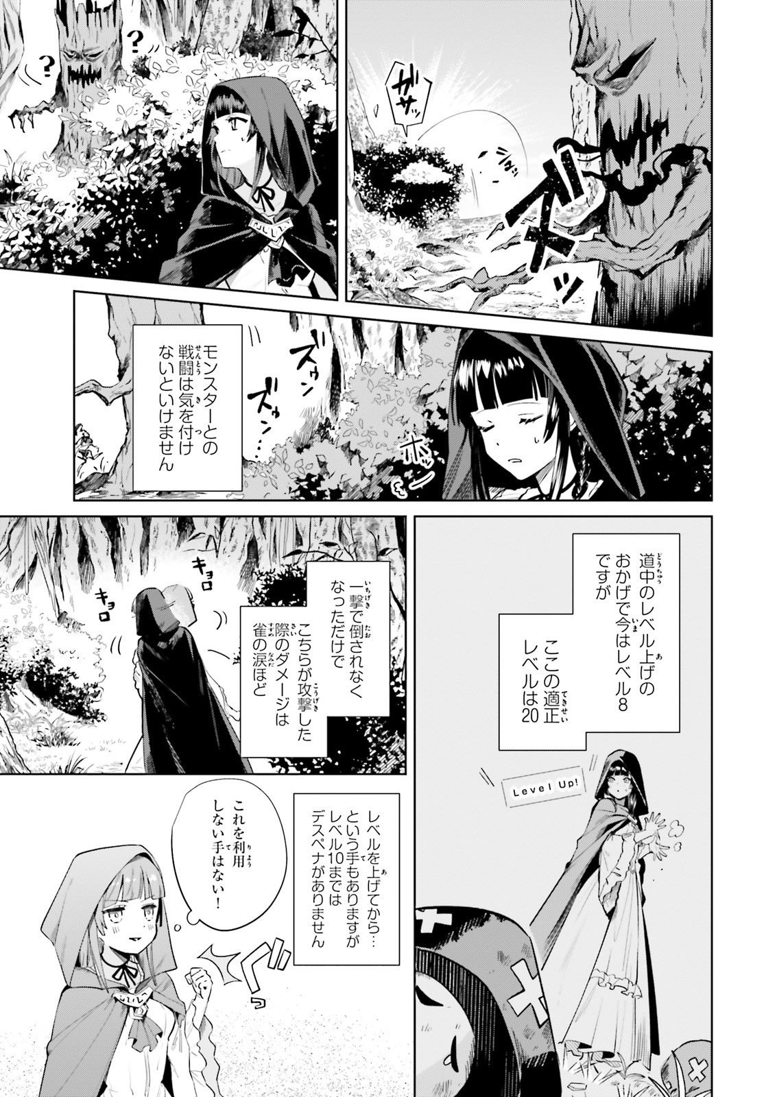 セカンド・ストーリー・オンライン 理想の魔女目指して頑張ります。 第1話 - Page 25