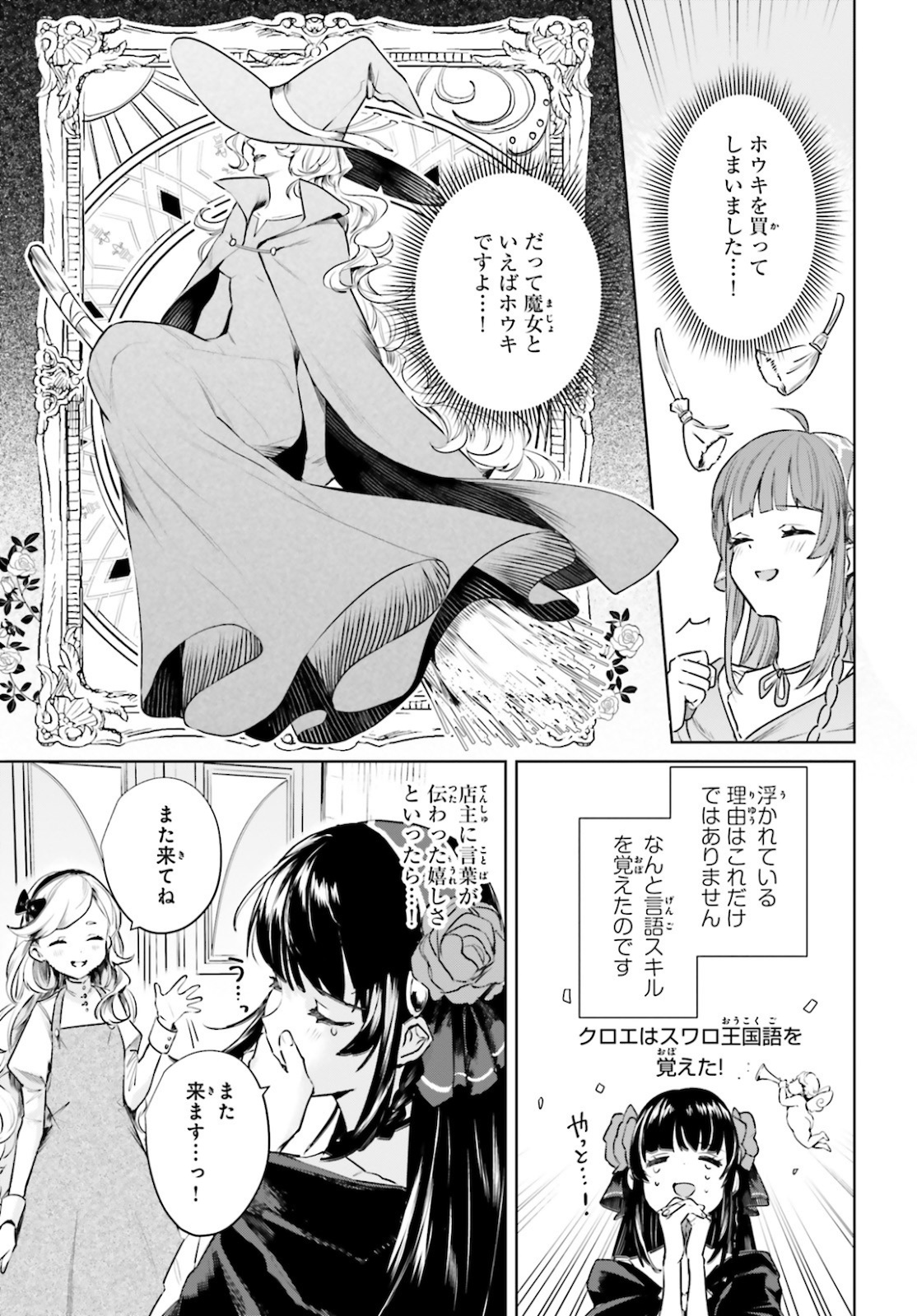 セカンド・ストーリー・オンライン 理想の魔女目指して頑張ります。 第2話 - Page 11