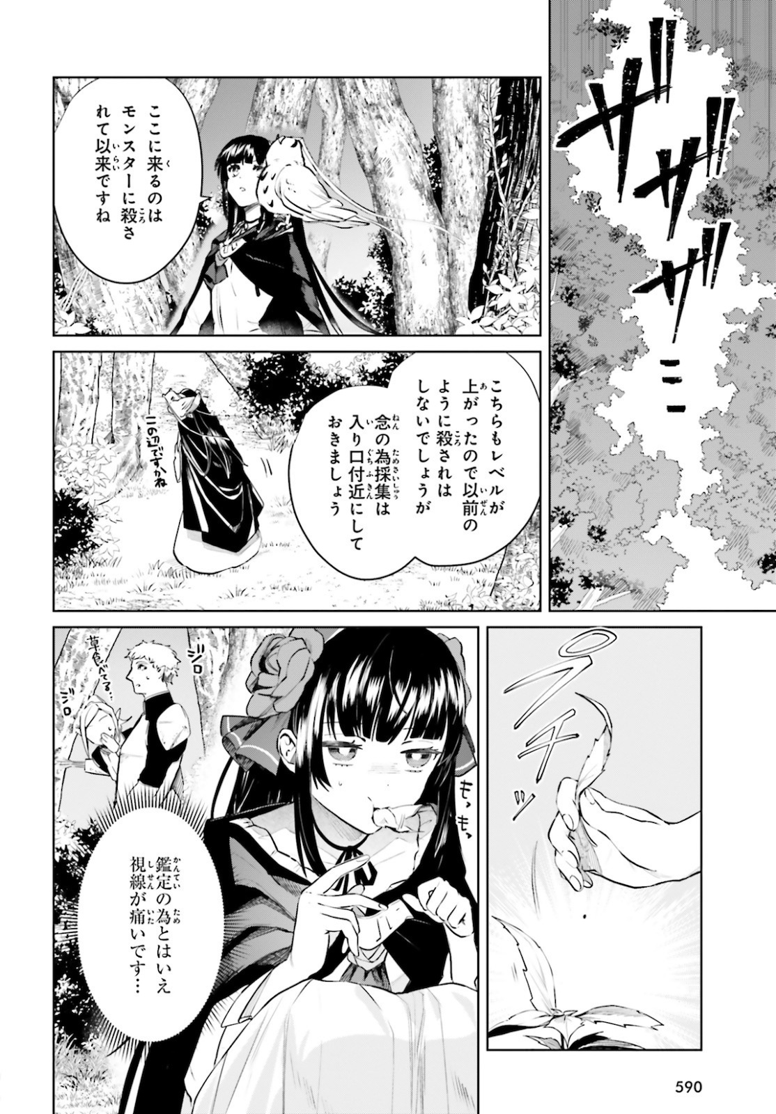 セカンド・ストーリー・オンライン 理想の魔女目指して頑張ります。 第2話 - Page 18