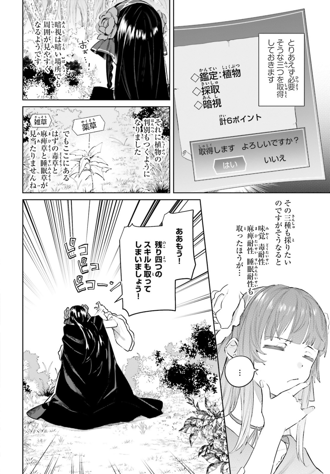 セカンド・ストーリー・オンライン 理想の魔女目指して頑張ります。 第2話 - Page 20