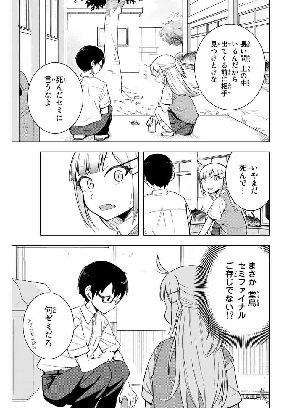 堂島くんは動じない 第10話 - Page 5