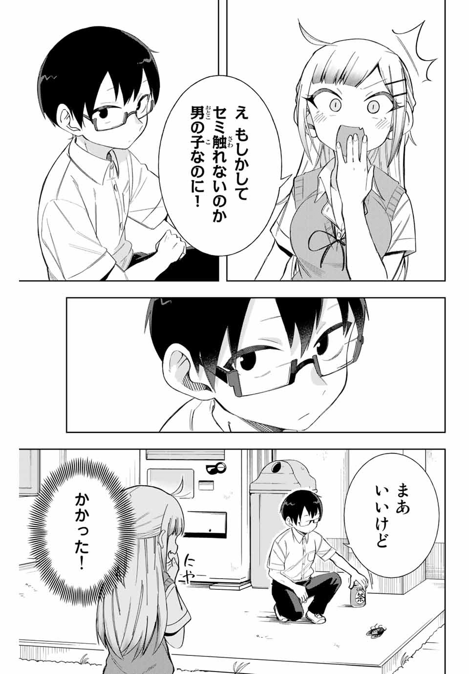 堂島くんは動じない 第10話 - Page 7