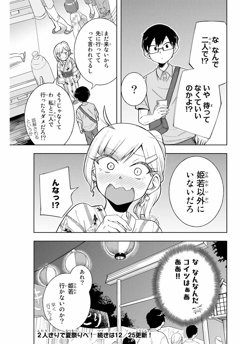 堂島くんは動じない 第11話 - Page 11