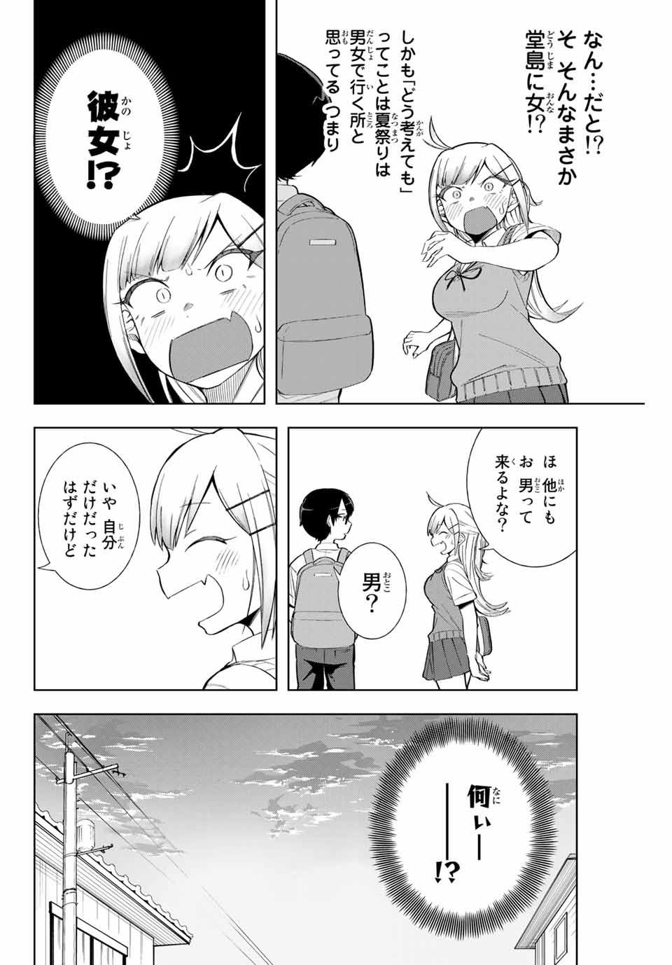 堂島くんは動じない 第11話 - Page 6