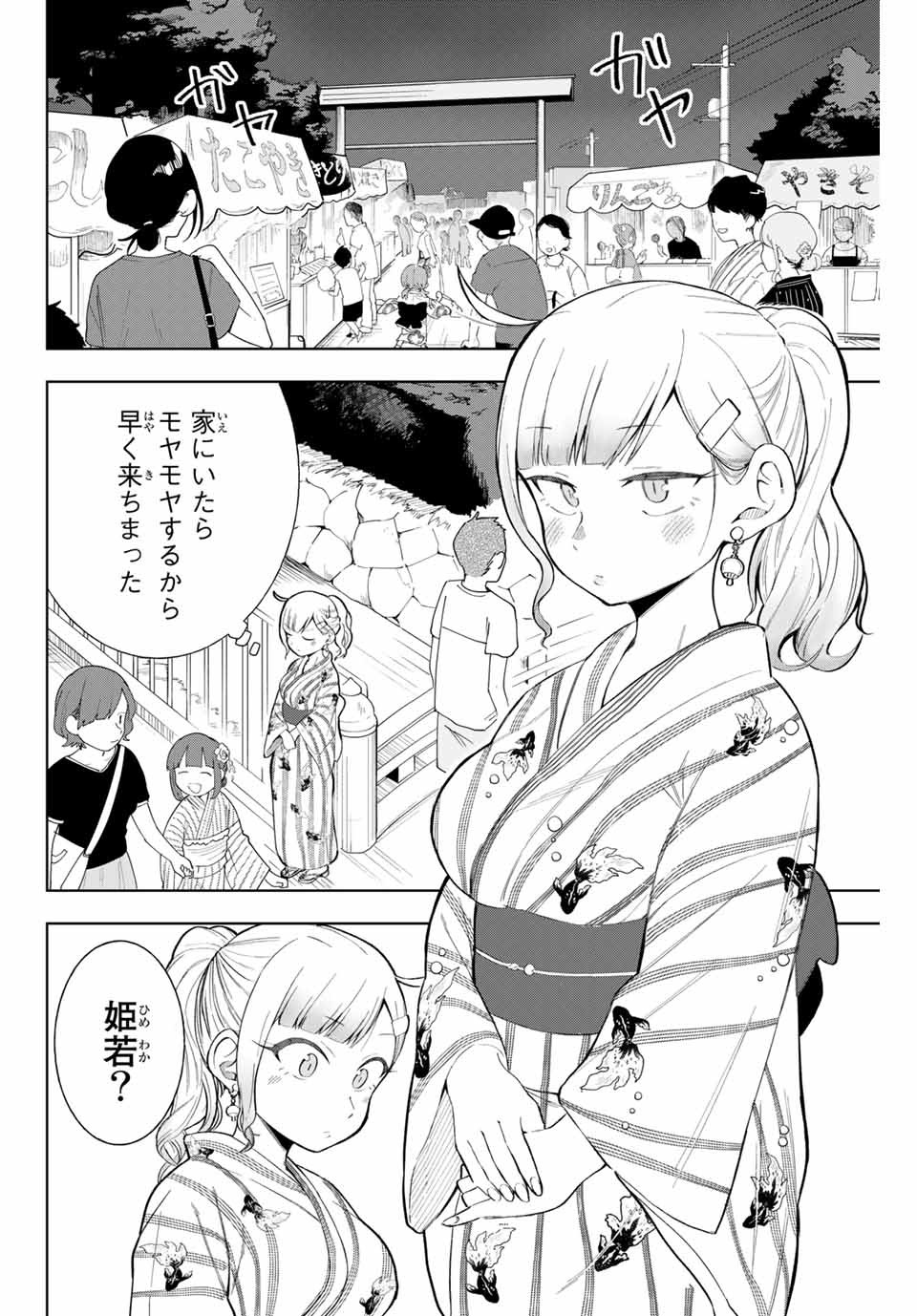 堂島くんは動じない 第11話 - Page 8