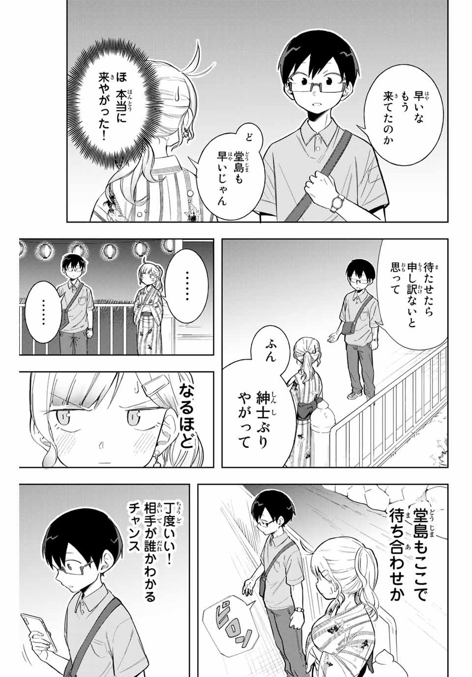 堂島くんは動じない 第11話 - Page 9