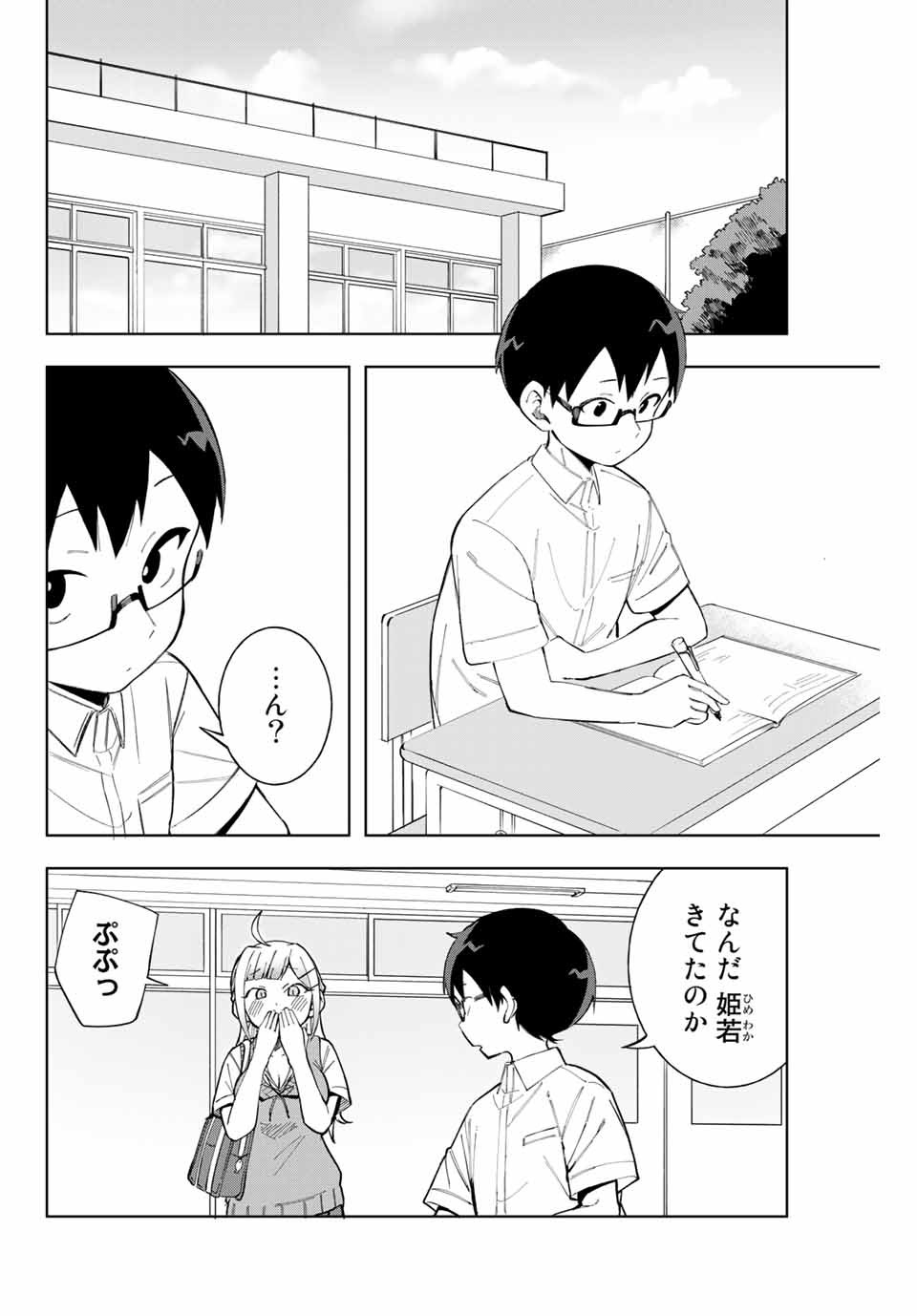 堂島くんは動じない 第14話 - Page 2