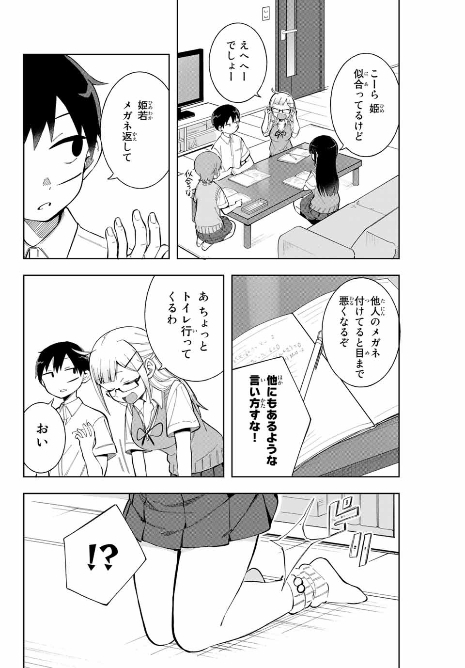 堂島くんは動じない 第14話 - Page 12