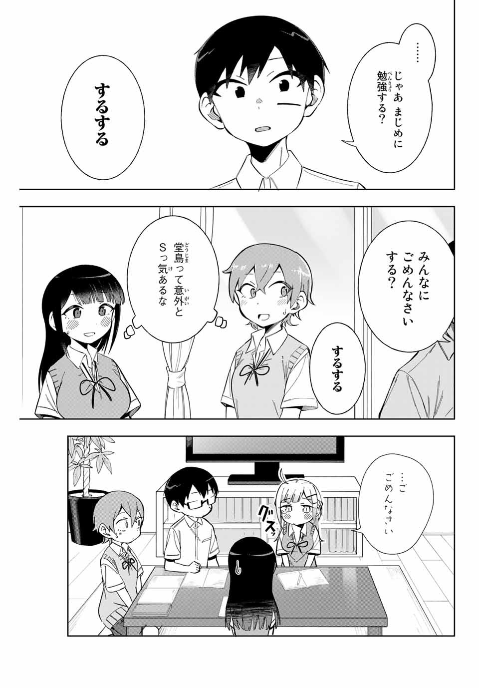 堂島くんは動じない 第14話 - Page 17