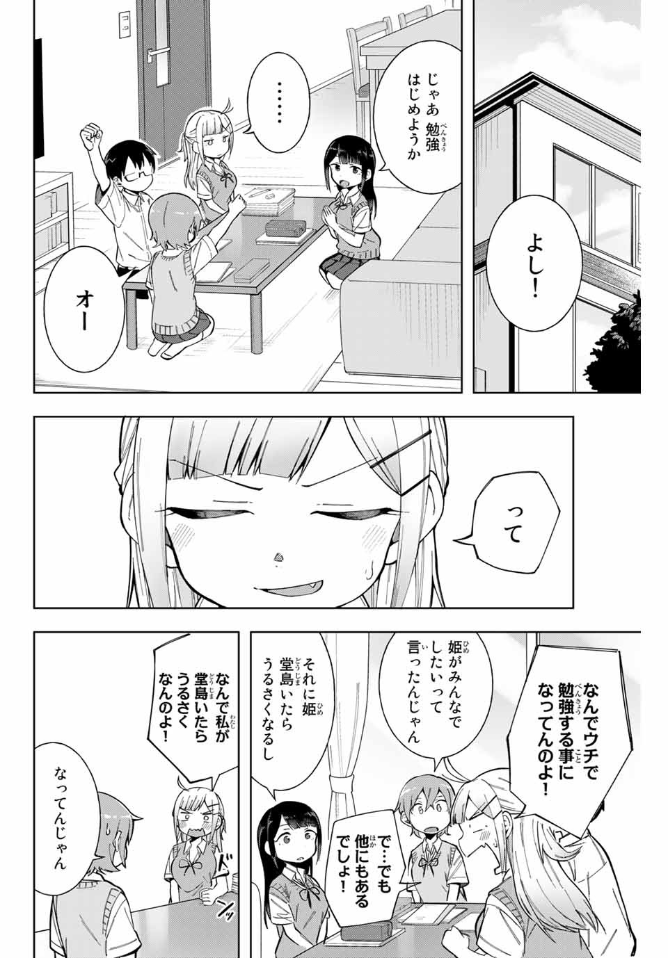 堂島くんは動じない 第14話 - Page 6