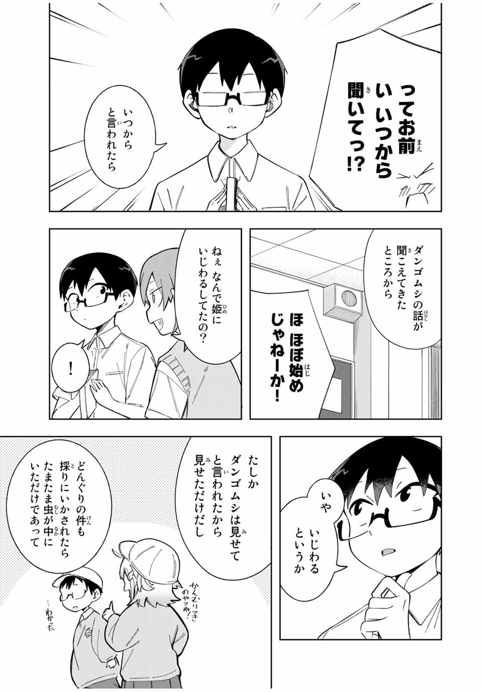 堂島くんは動じない 第15話 - Page 11