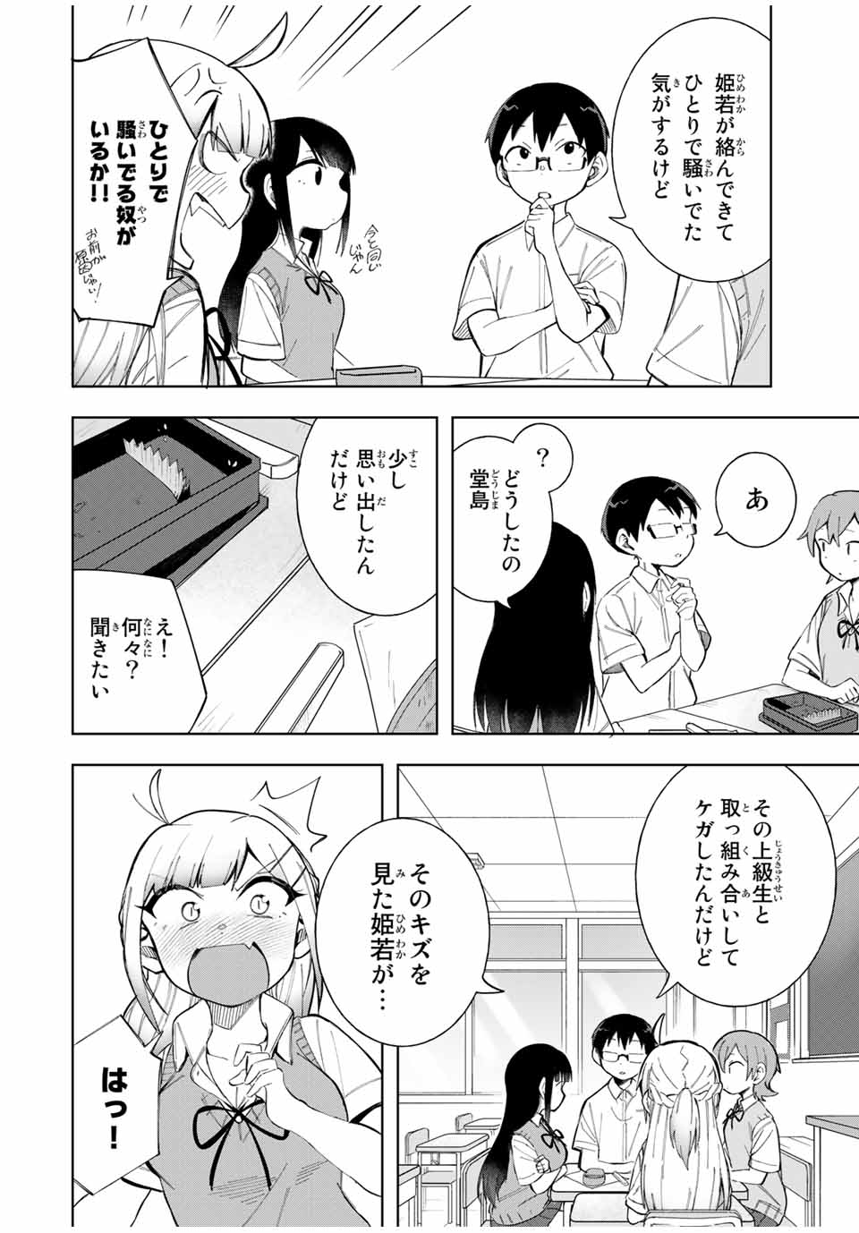 堂島くんは動じない 第15話 - Page 12